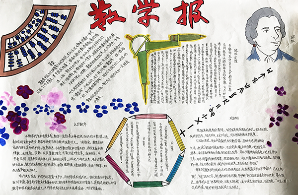 数学手抄报 部分优秀作品【浙江金华育才小学】(图8)