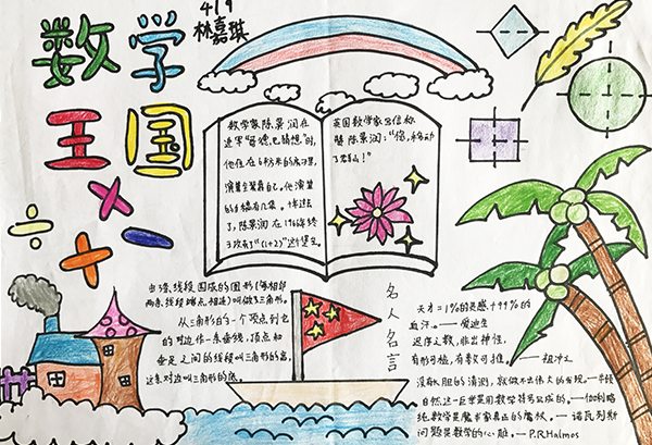 数学手抄报 部分优秀作品【广州东华小学】