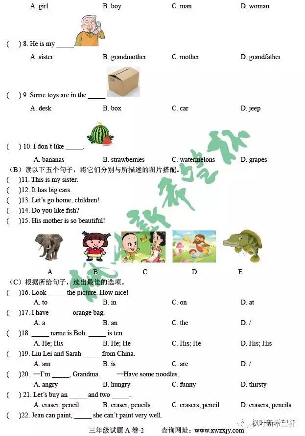 2017年全国英语综合能力大赛三年级试题A卷(图2)