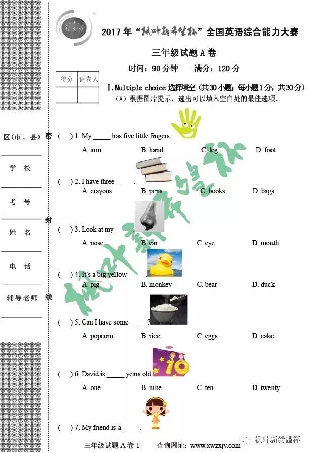 2017年全国英语综合能力大赛三年级试题A卷(图1)