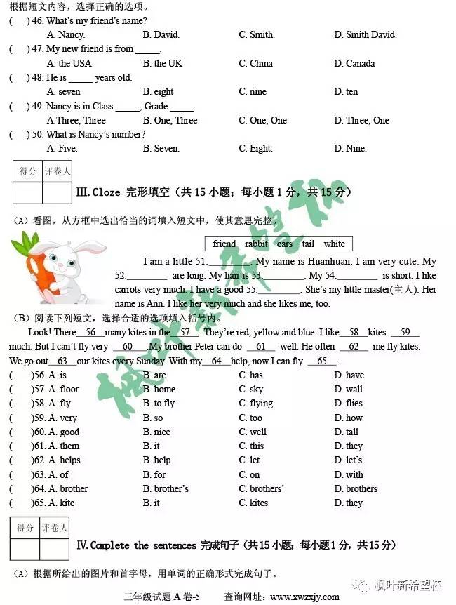 2017年全国英语综合能力大赛三年级试题A卷(图5)