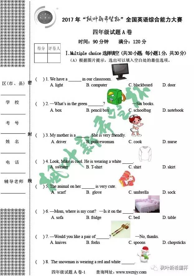 2017年全国英语综合能力大赛四年级试题A卷(图1)