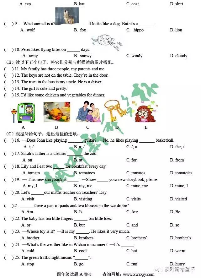 2017年全国英语综合能力大赛四年级试题A卷(图2)