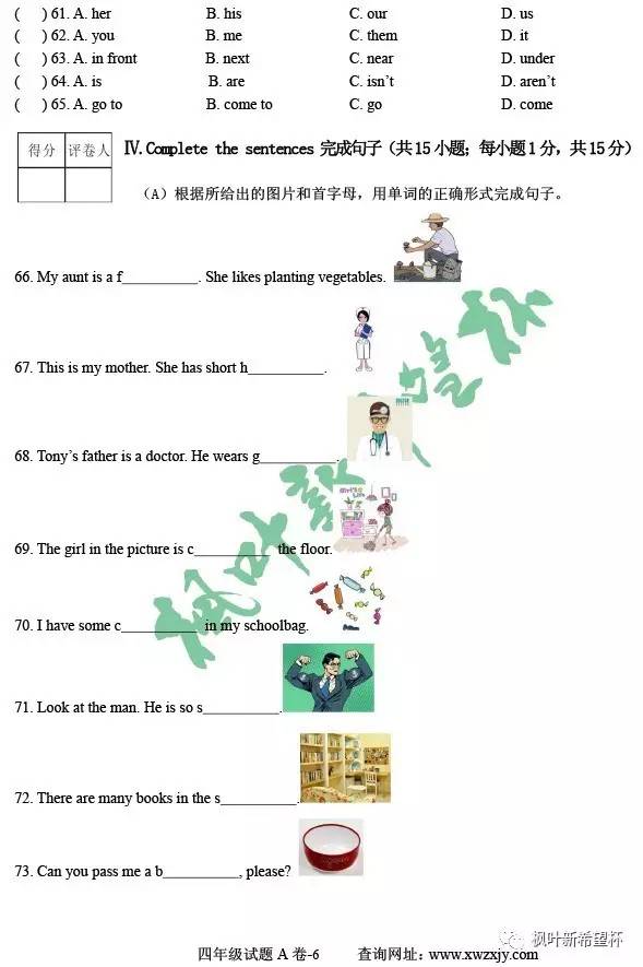 2017年全国英语综合能力大赛四年级试题A卷(图6)