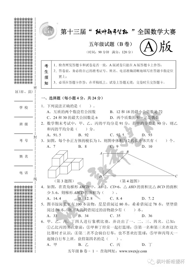 第十三届五年级BA卷试题以及答案(图1)