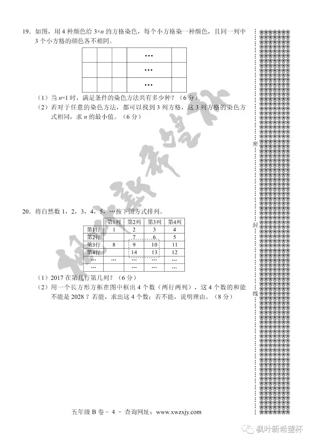 第十三届五年级BA卷试题以及答案(图4)