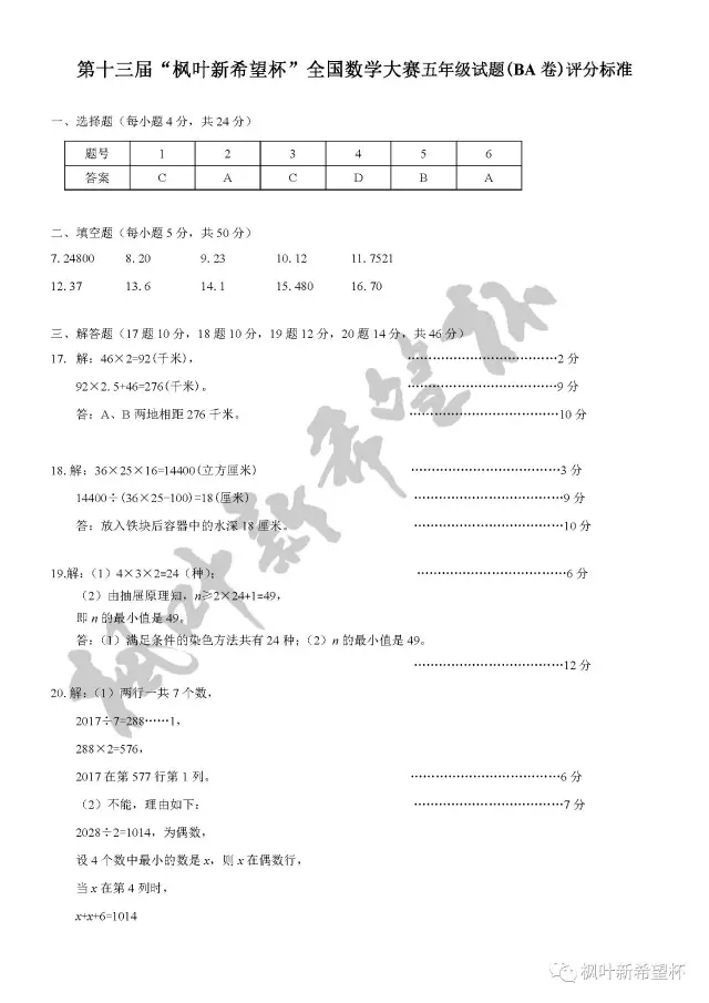 第十三届五年级BA卷试题以及答案(图5)