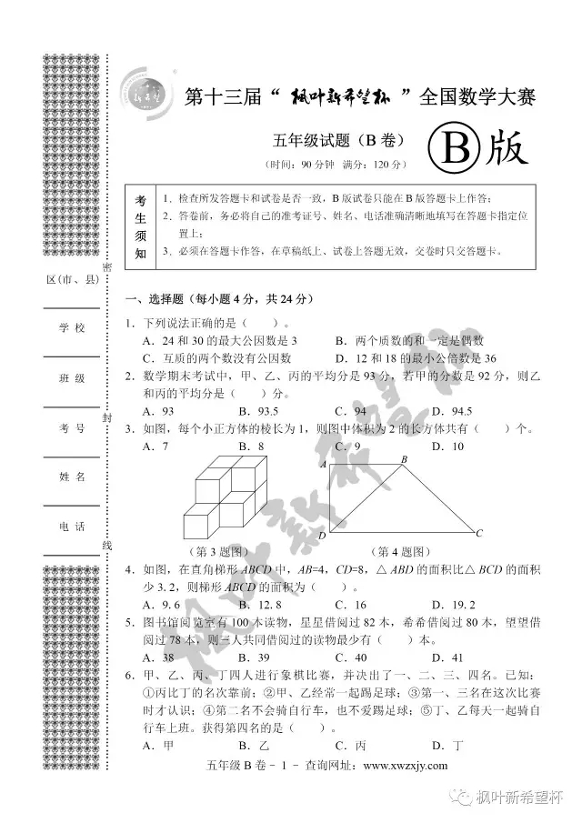 第十三届五年级BB卷试题以及答案(图1)
