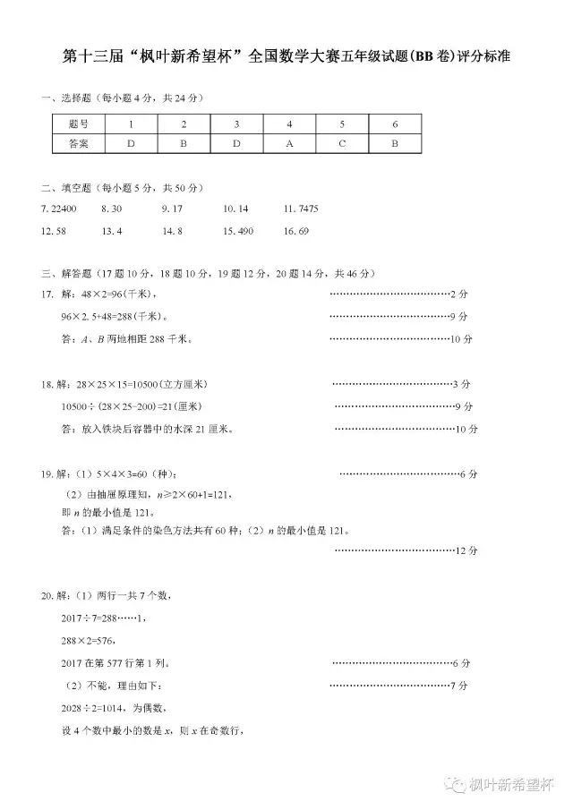 第十三届五年级BB卷试题以及答案(图5)