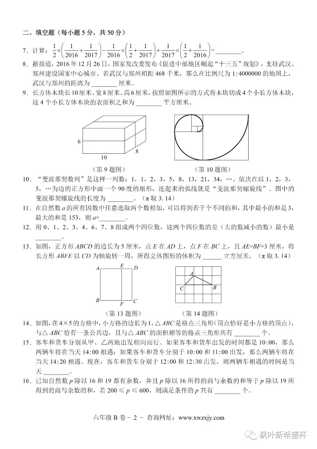 第十三届六年级BB卷试题以及答案(图2)