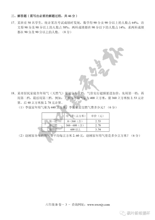 第十三届六年级BB卷试题以及答案(图3)