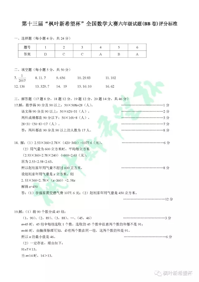 第十三届六年级BB卷试题以及答案(图5)