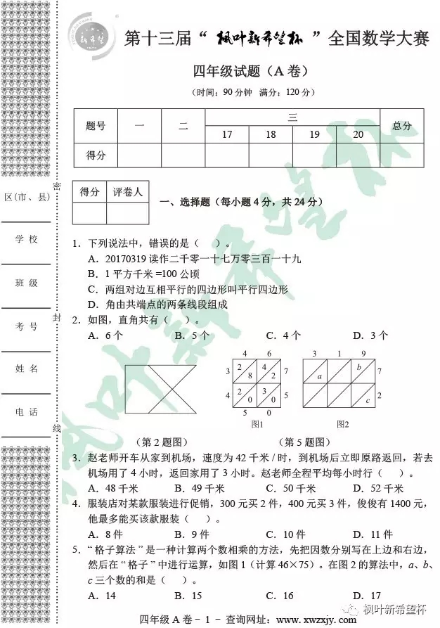 第十三届四年级A卷试题以及答案(图1)