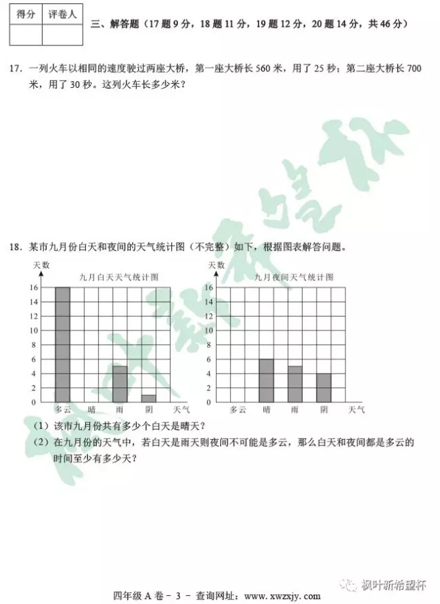 第十三届四年级A卷试题以及答案(图3)