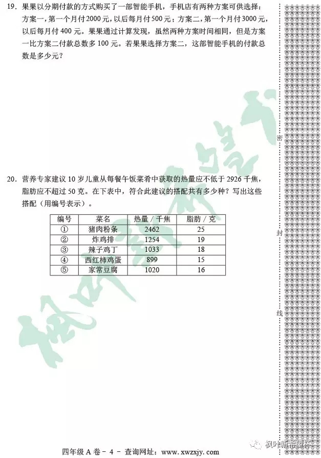 第十三届四年级A卷试题以及答案(图4)