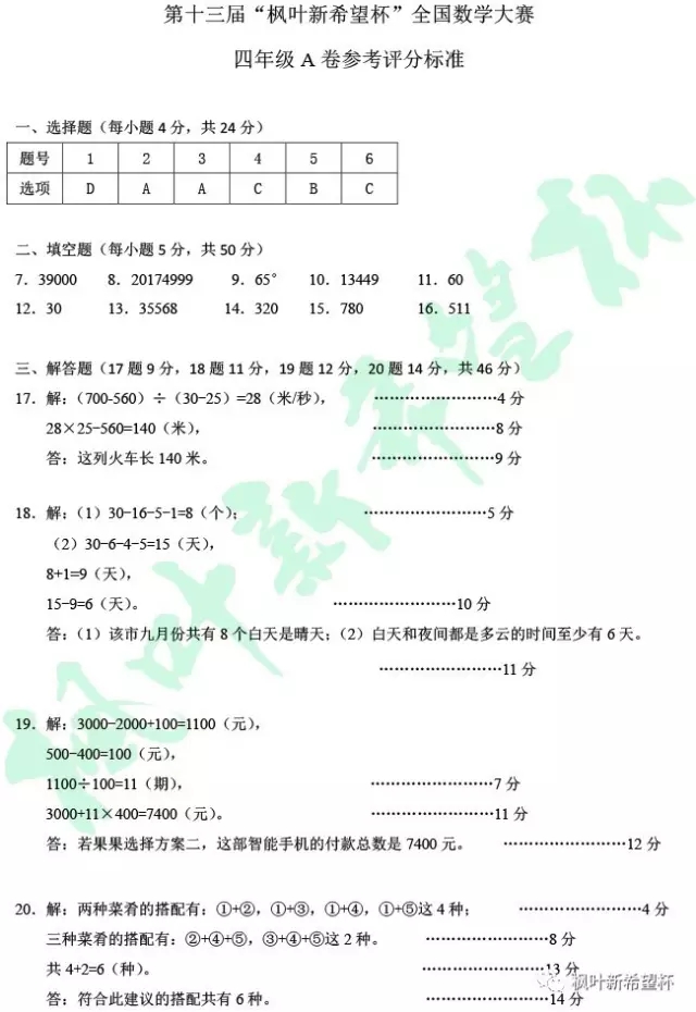 第十三届四年级A卷试题以及答案(图5)