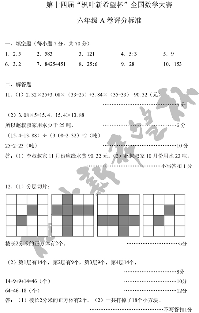 第十四届六年级A卷试题以及评分标准(图5)