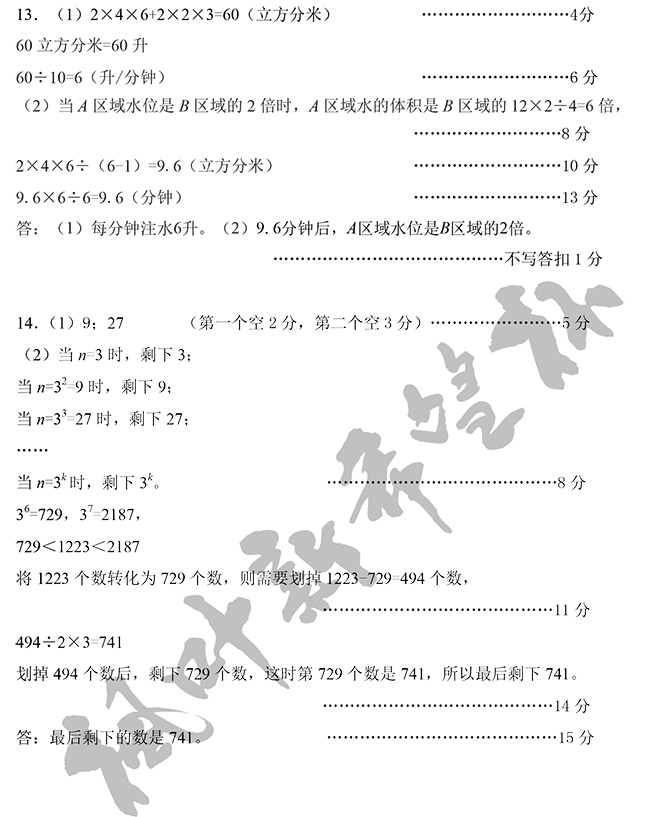 第十四届六年级A卷试题以及评分标准(图6)