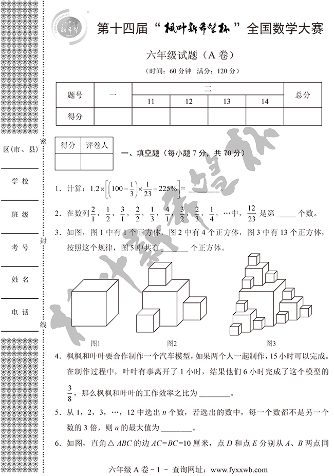 第十四届六年级A卷试题以及评分标准(图1)