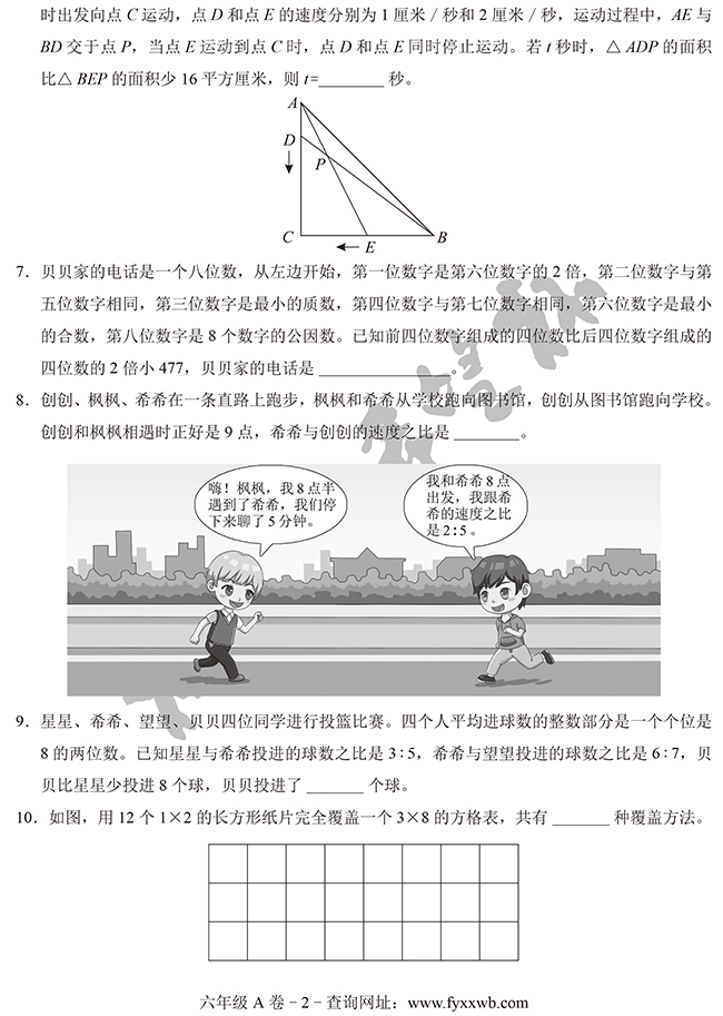 第十四届六年级A卷试题以及评分标准(图2)