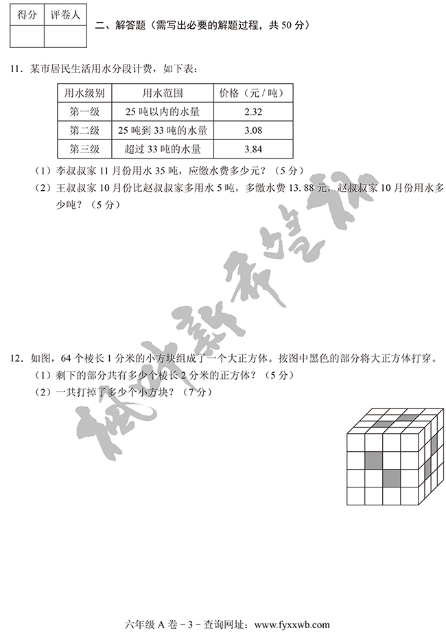 第十四届六年级A卷试题以及评分标准(图3)