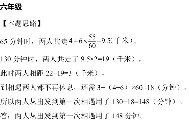 数学周周练【2018.6.2】答案(图3)