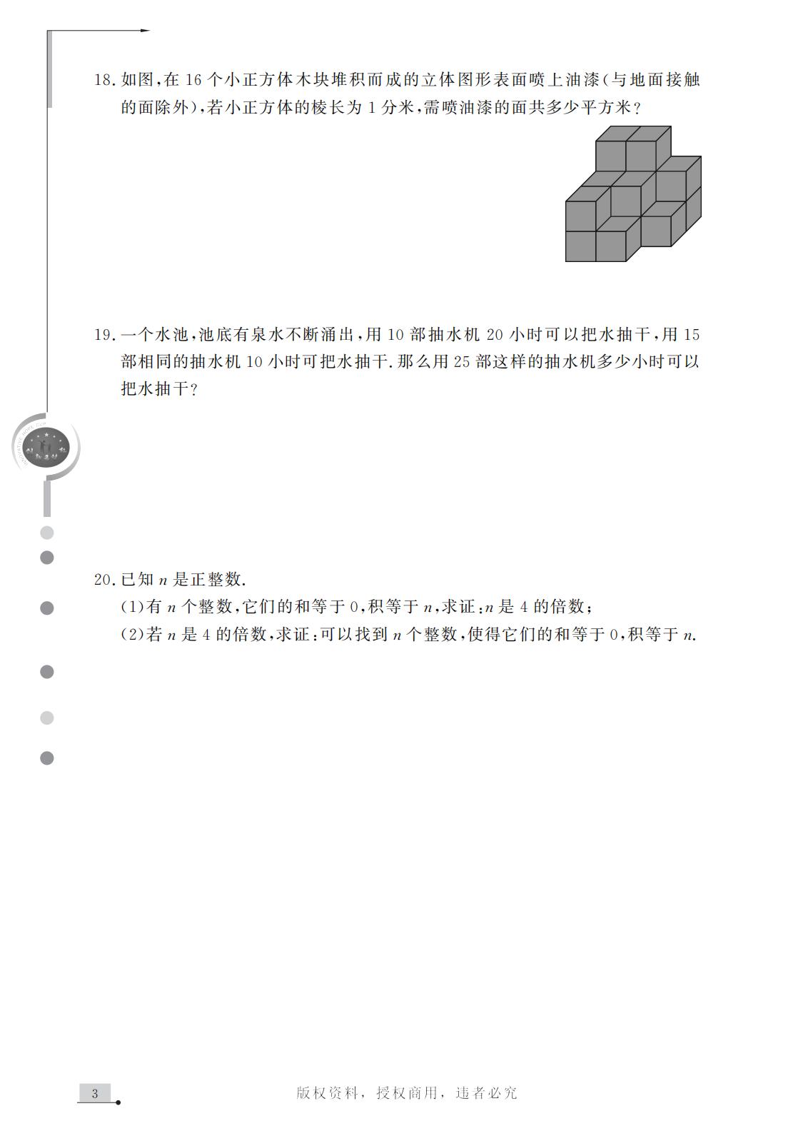 创新希望杯数学七年级竞赛训练题（2）(图3)