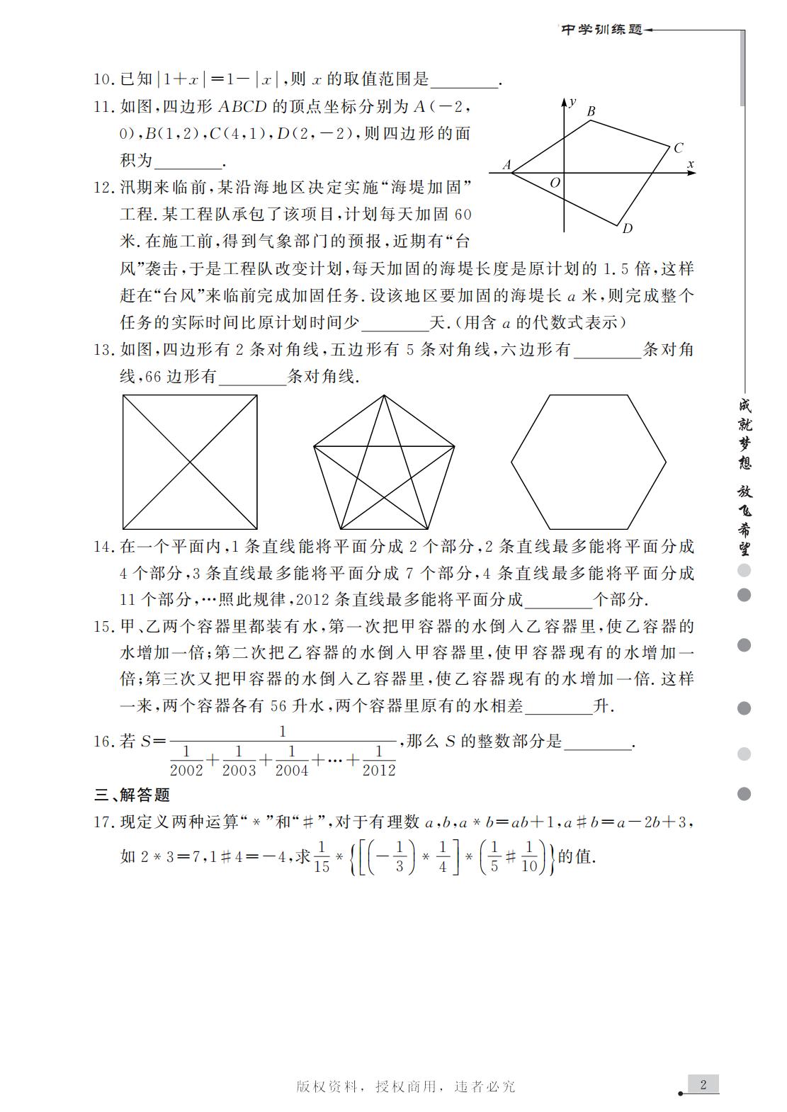 创新希望杯数学七年级竞赛训练题（2）(图2)