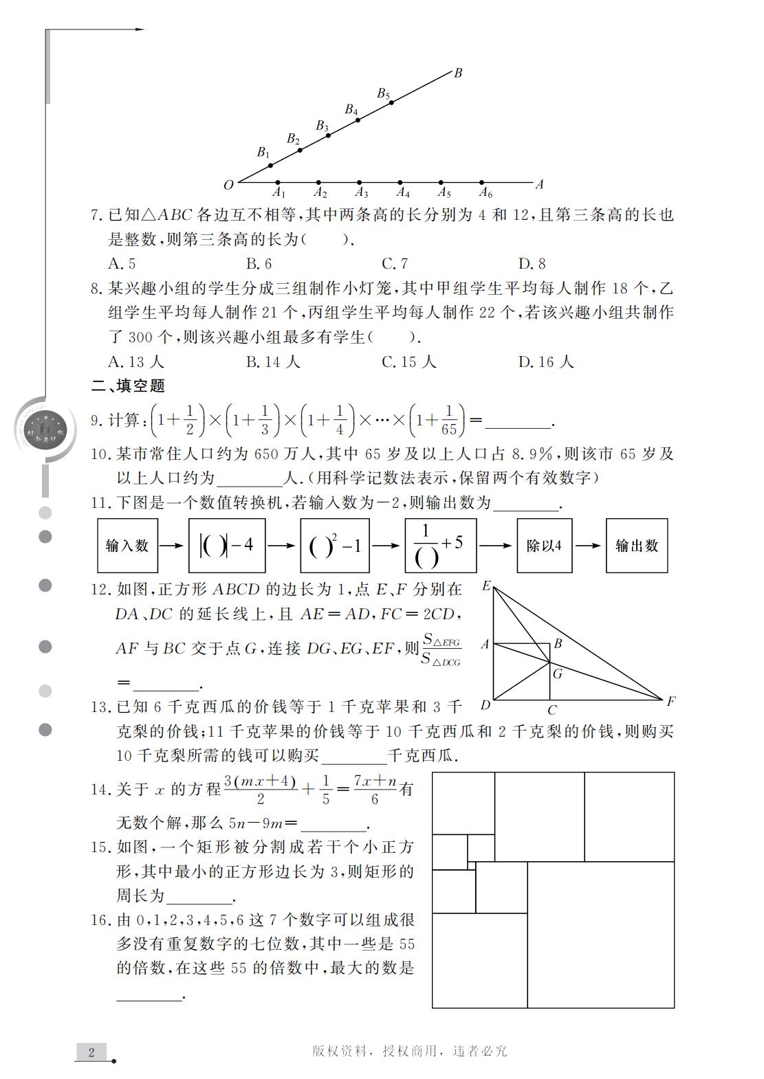 创新希望杯数学七年级竞赛训练题（3）(图2)
