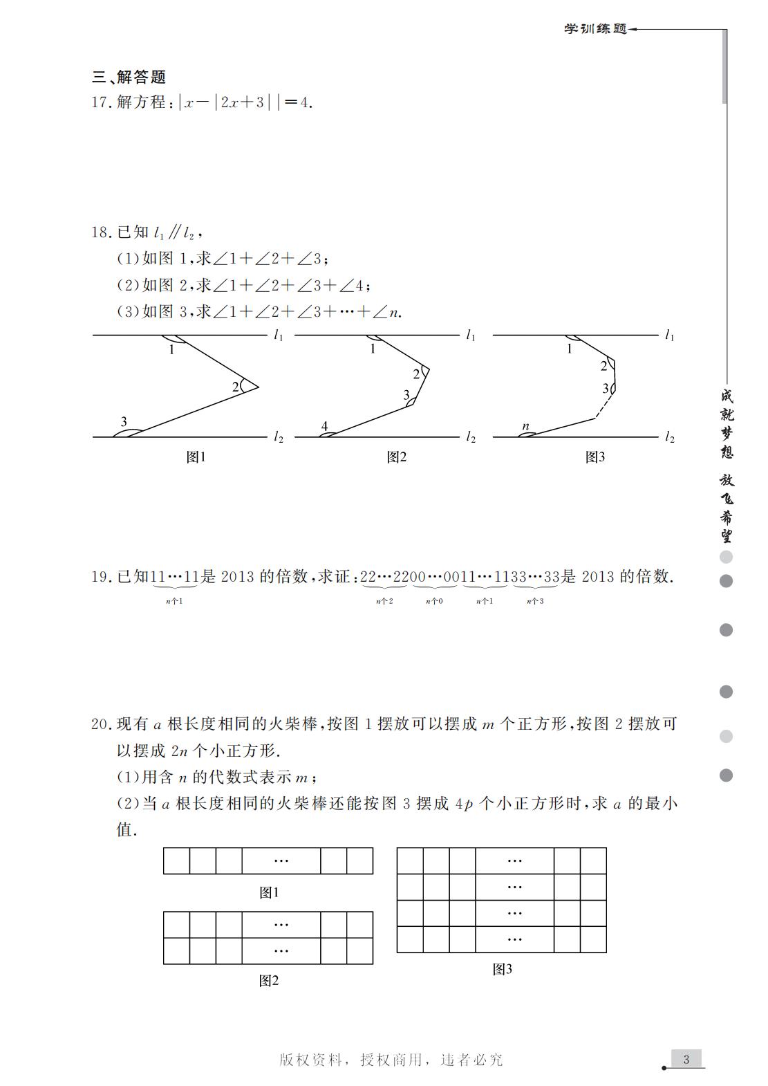 创新希望杯数学七年级竞赛训练题（3）(图3)